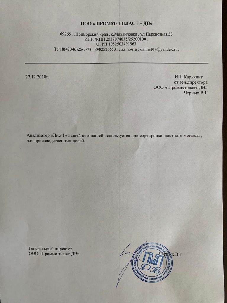 Отзыв о работе лазерного анализатора металлов ЛИС-01